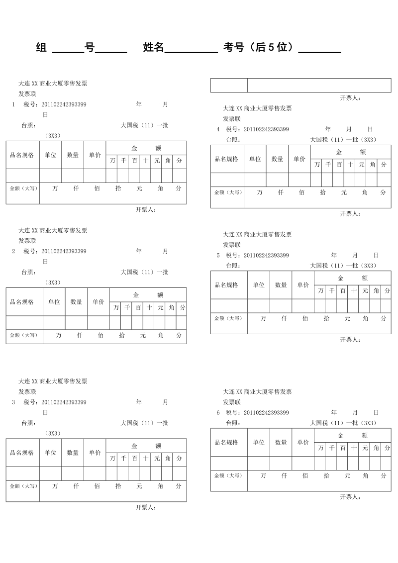 营业员上岗证考试题.doc_第3页