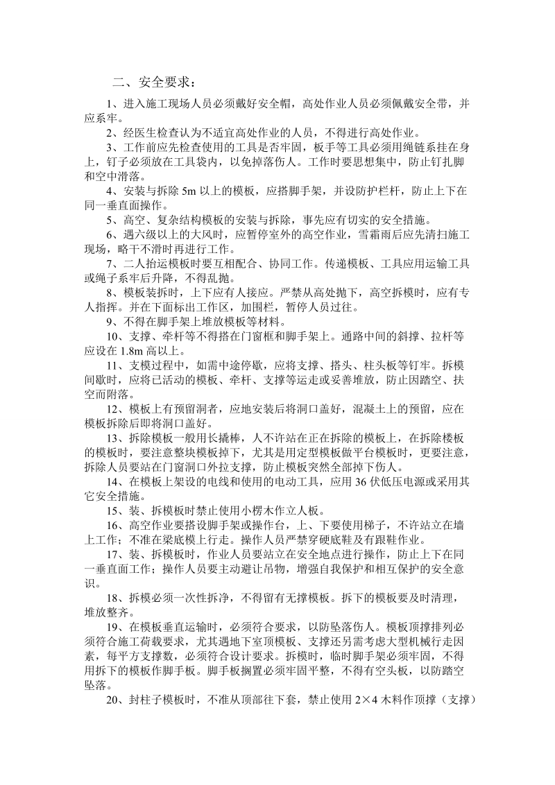 大劳务分包之分项工程工艺要求及质量标准-附件四.doc_第3页