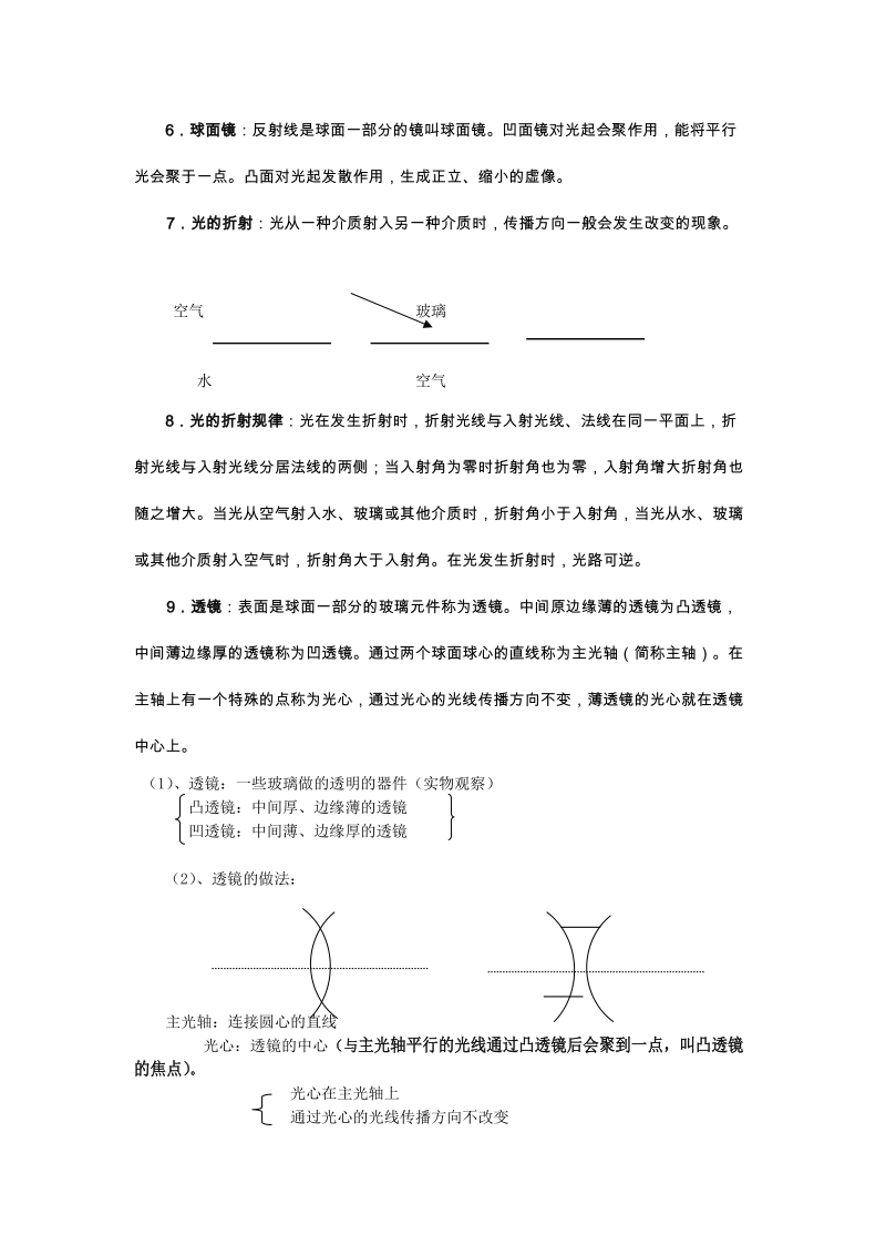 初中物理专题---光.doc_第2页