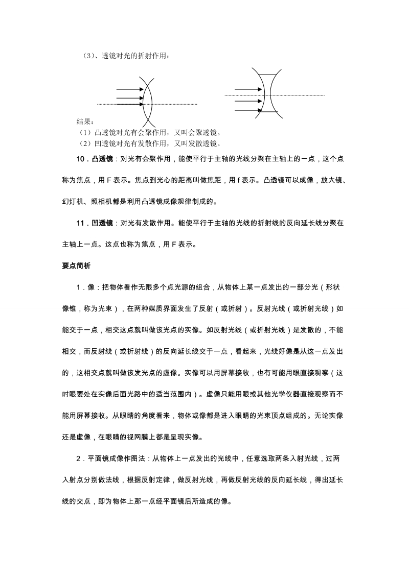 初中物理专题---光.doc_第3页