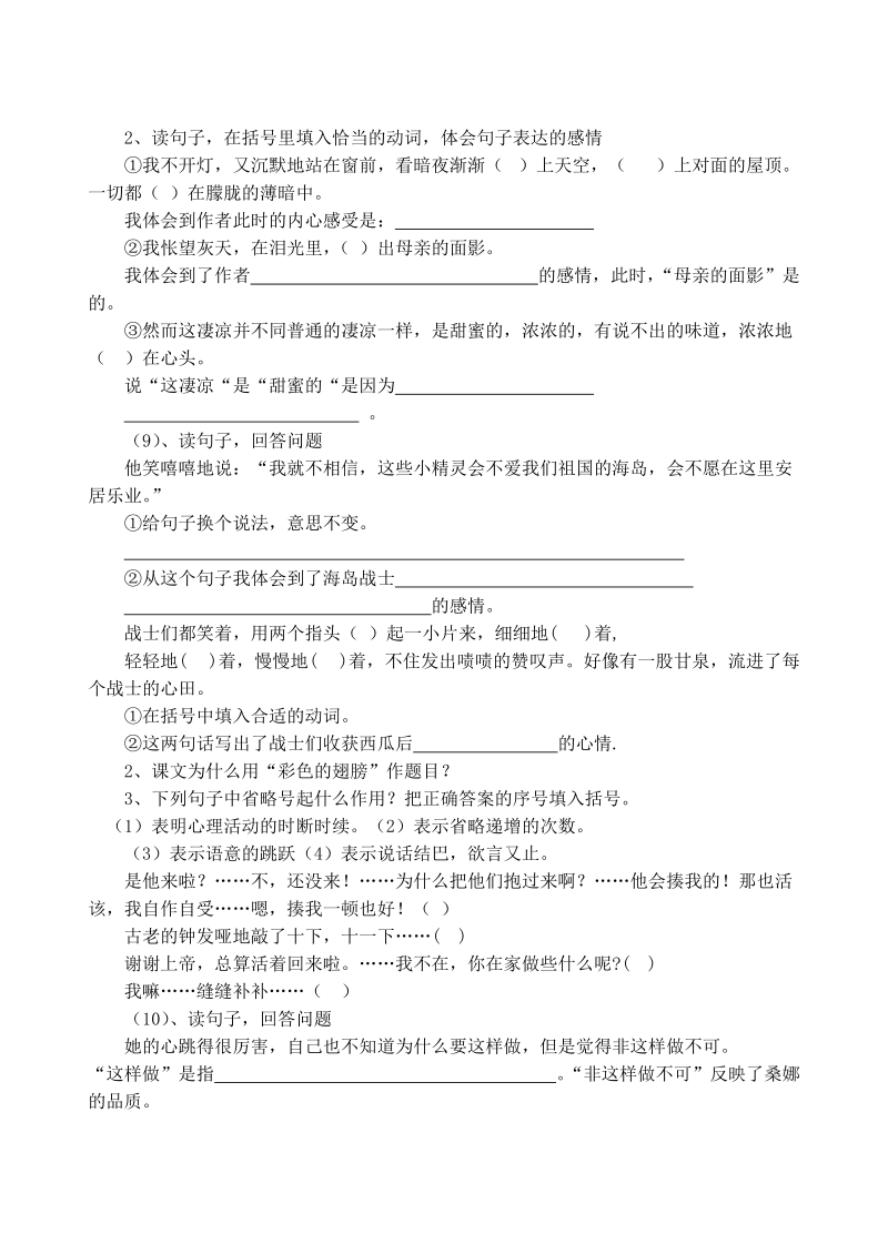 六 上 语 文 片 段 练 习.doc_第2页