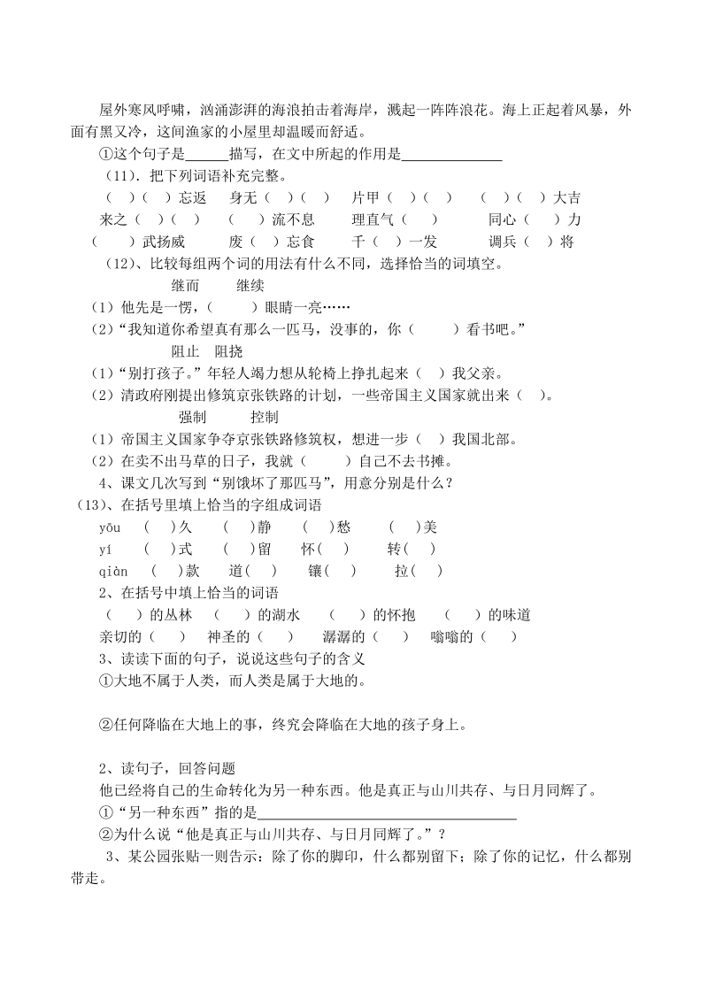 六 上 语 文 片 段 练 习.doc_第3页