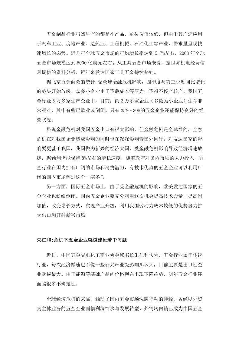 中国五交化协会秘书长——朱仁和.doc_第2页