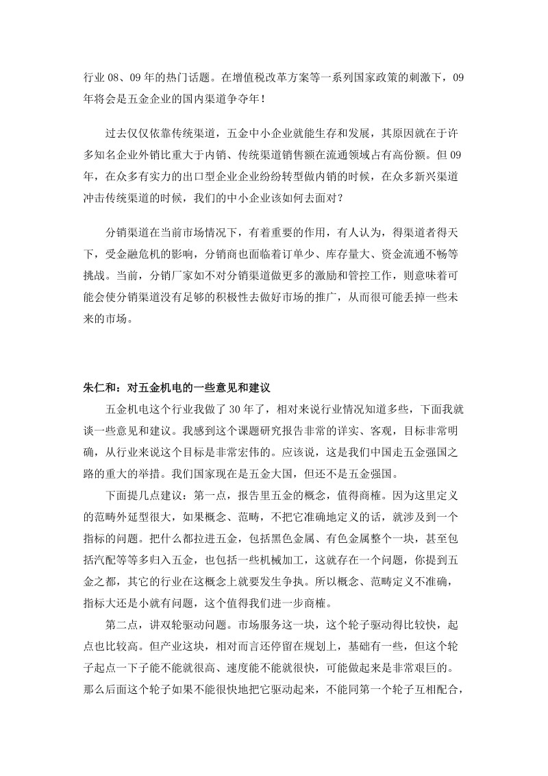 中国五交化协会秘书长——朱仁和.doc_第3页