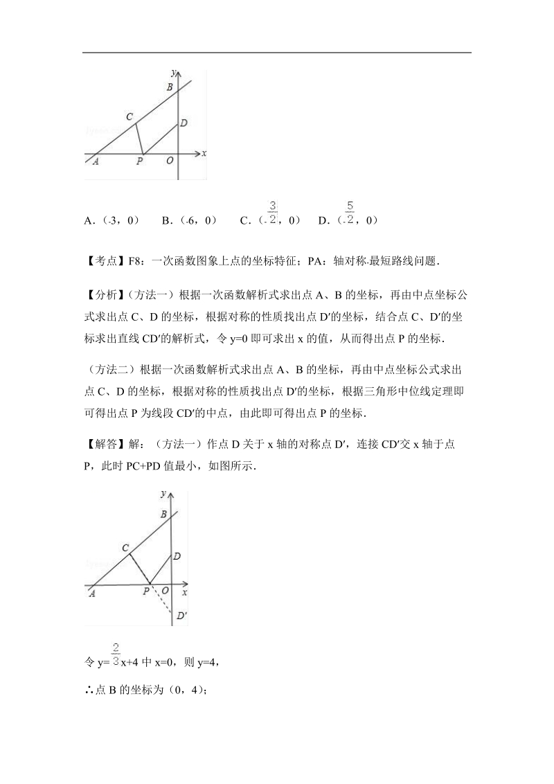 中考数学专题复习--几何最值问题解题策略.docx_第2页