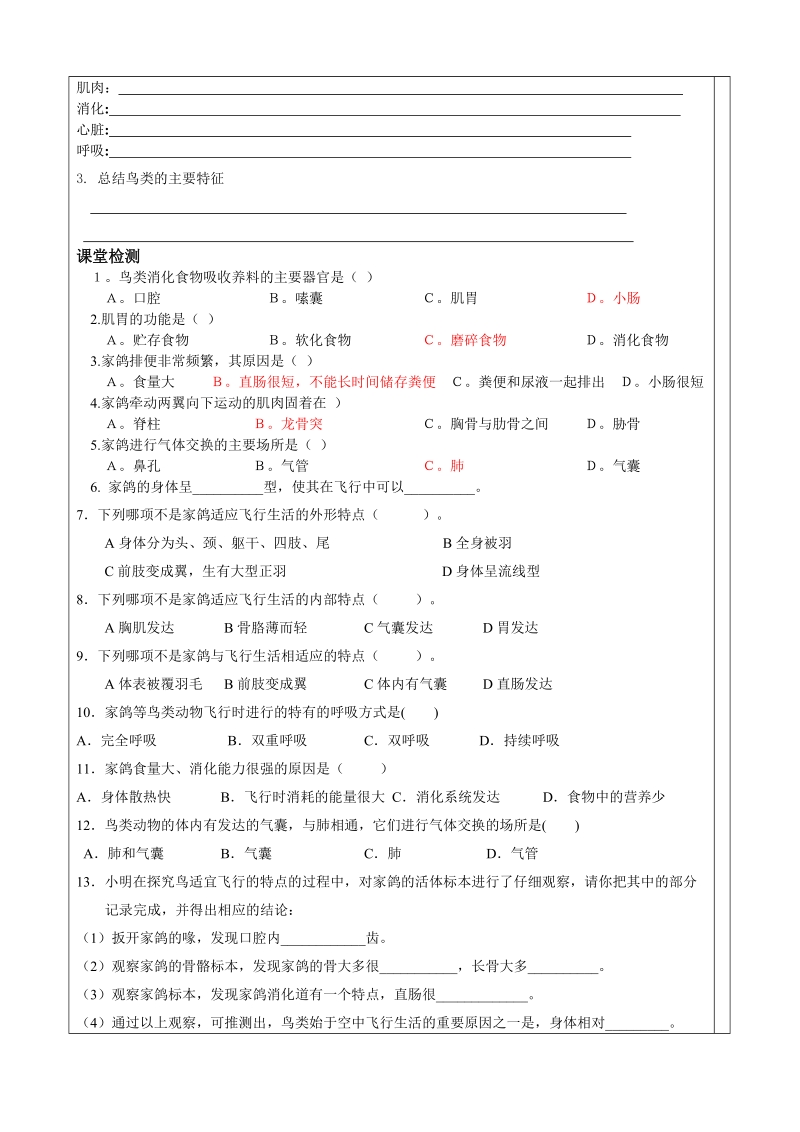 八年级生物学科教师备课活页--鸟.doc_第2页