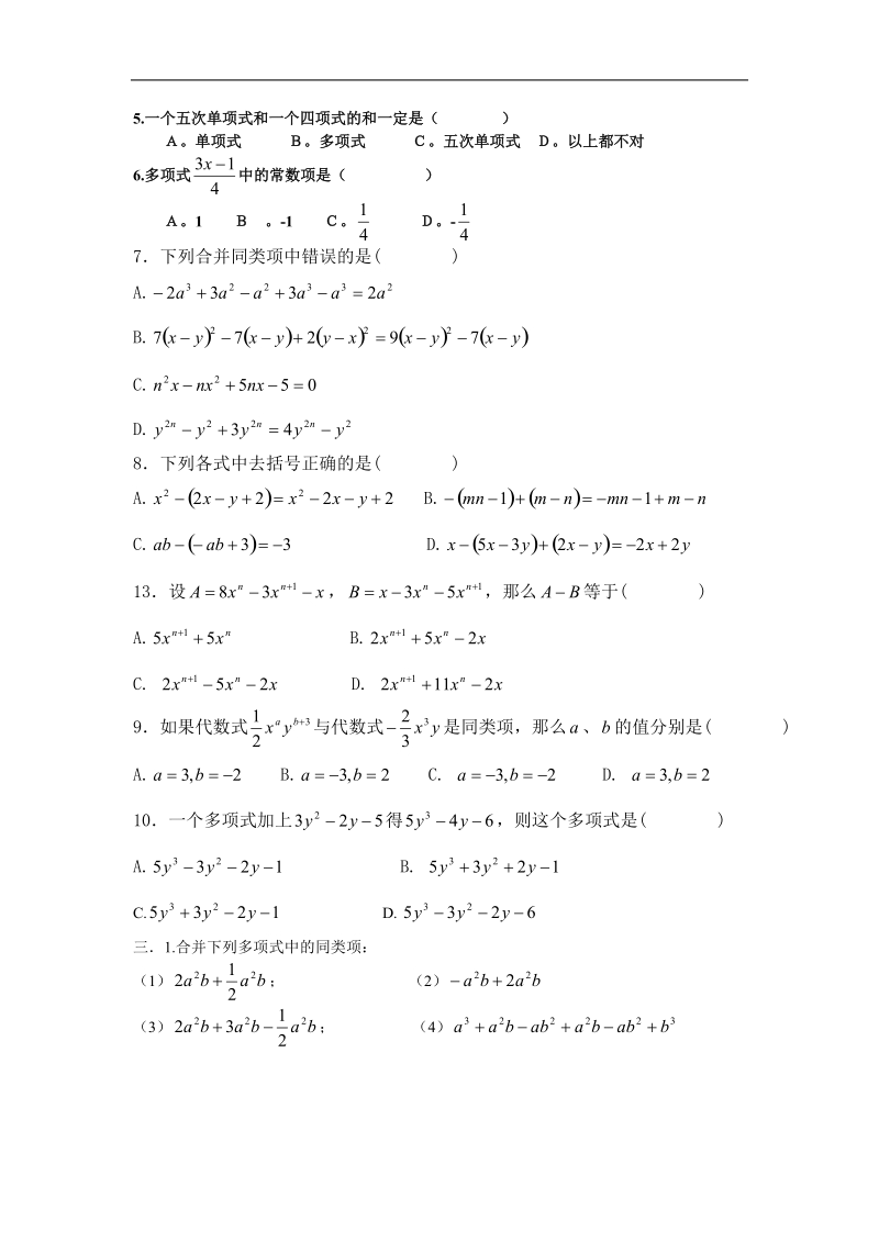 七年级华师数学34整式的加减测试题.doc_第2页