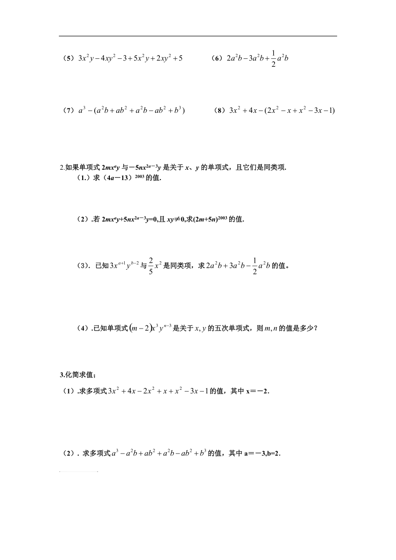 七年级华师数学34整式的加减测试题.doc_第3页