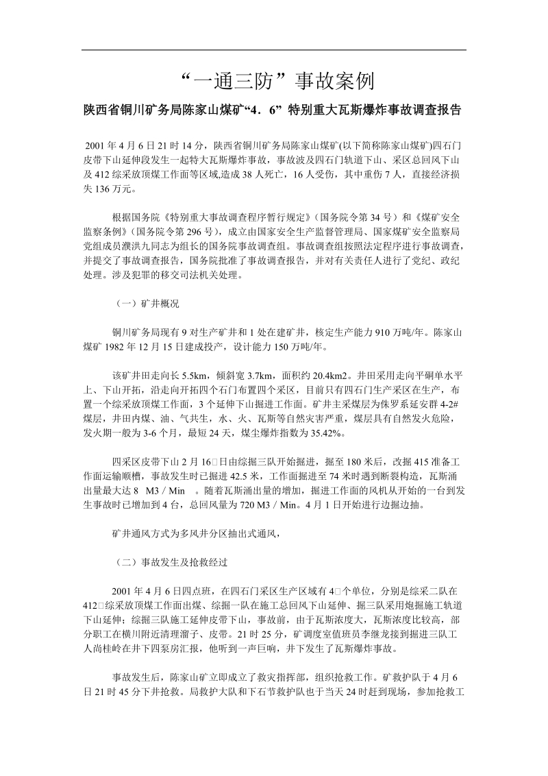 一通三防案例分析.doc_第1页