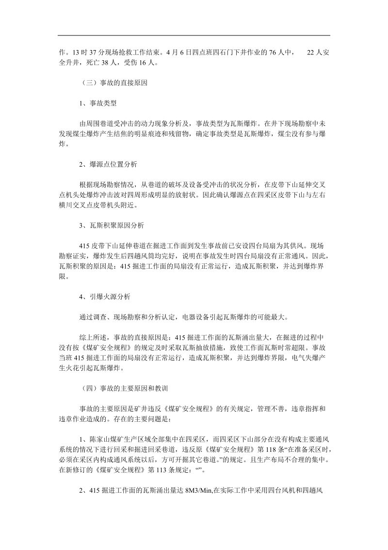 一通三防案例分析.doc_第2页