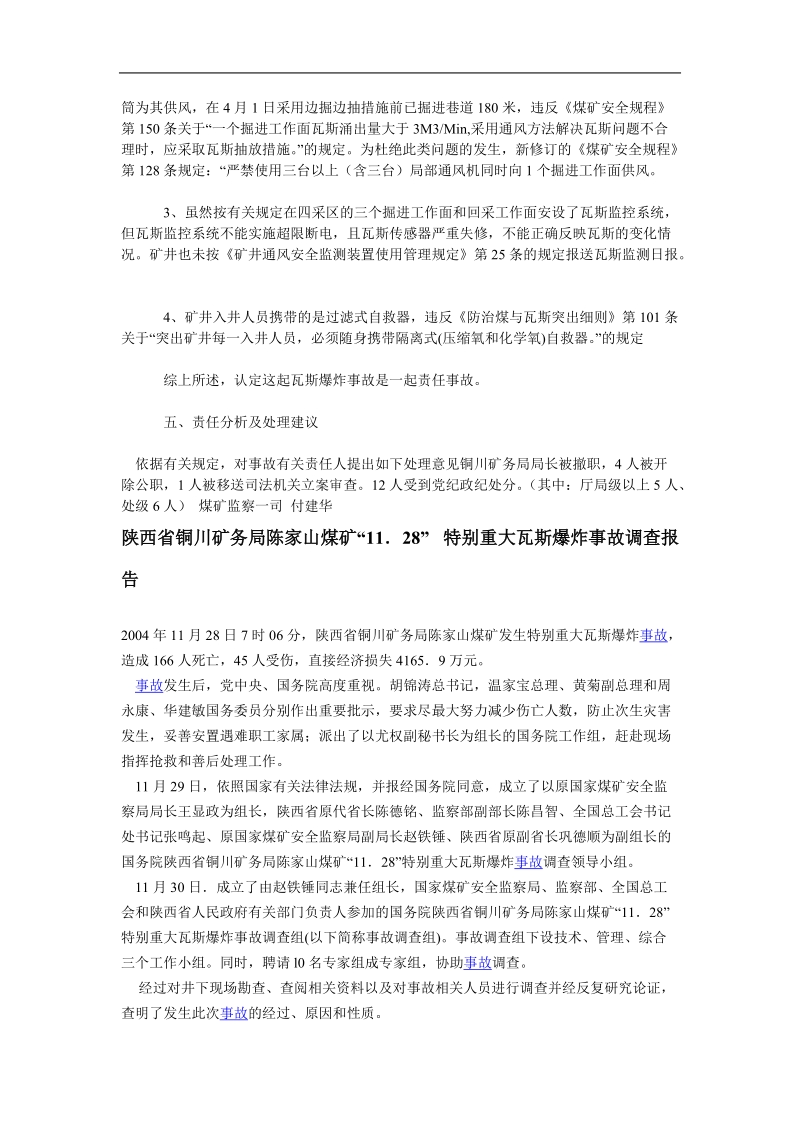 一通三防案例分析.doc_第3页