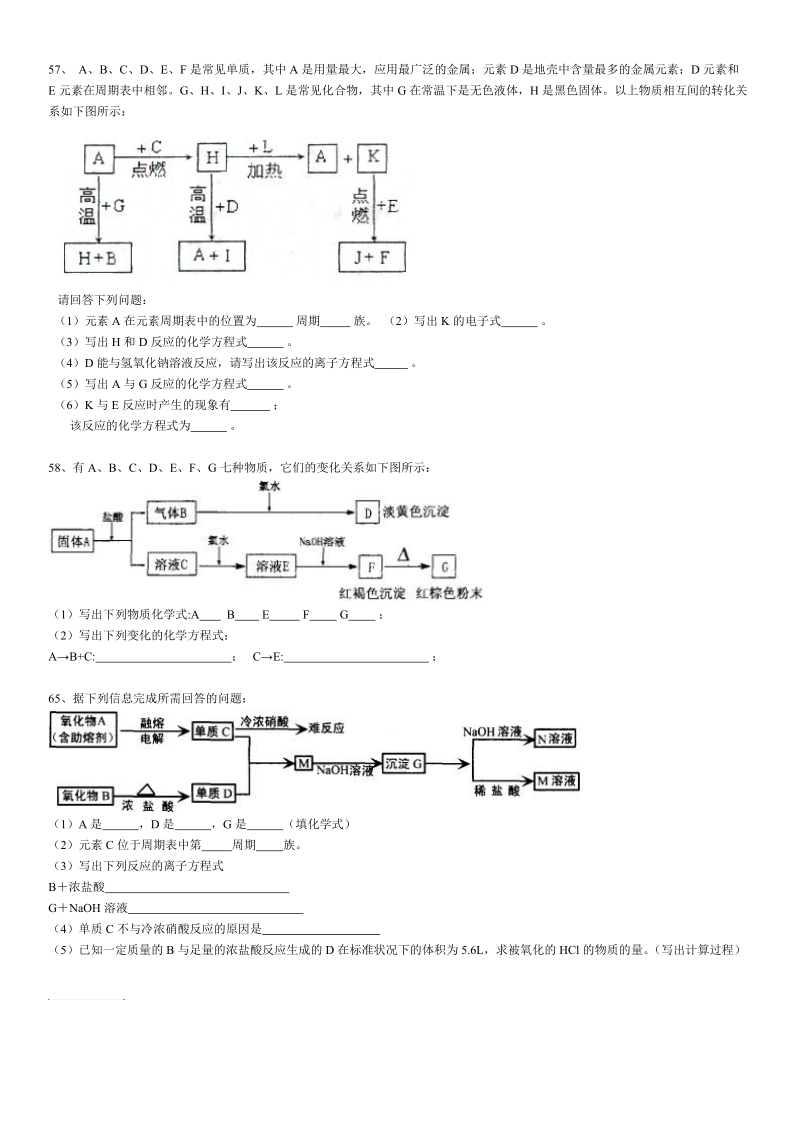 军考综合练习六 无机推断题.doc_第2页