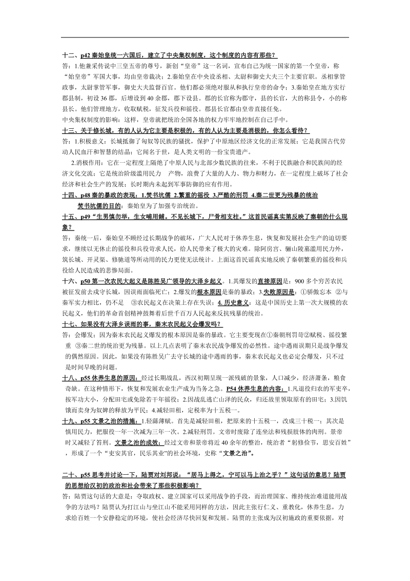 华师大版初一上册历史期中考试复习资料.doc_第2页