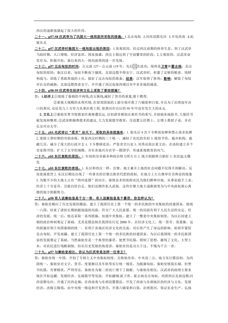 华师大版初一上册历史期中考试复习资料.doc_第3页