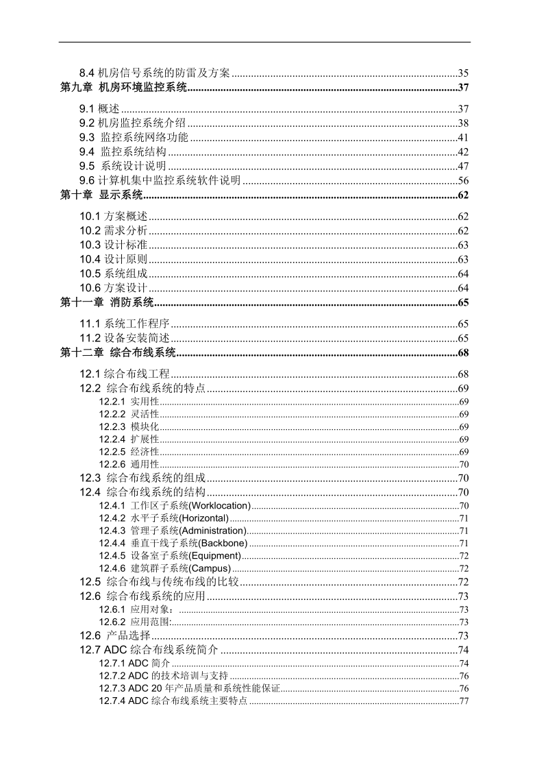 xxx机房扩建改造工程技术方案.doc_第3页