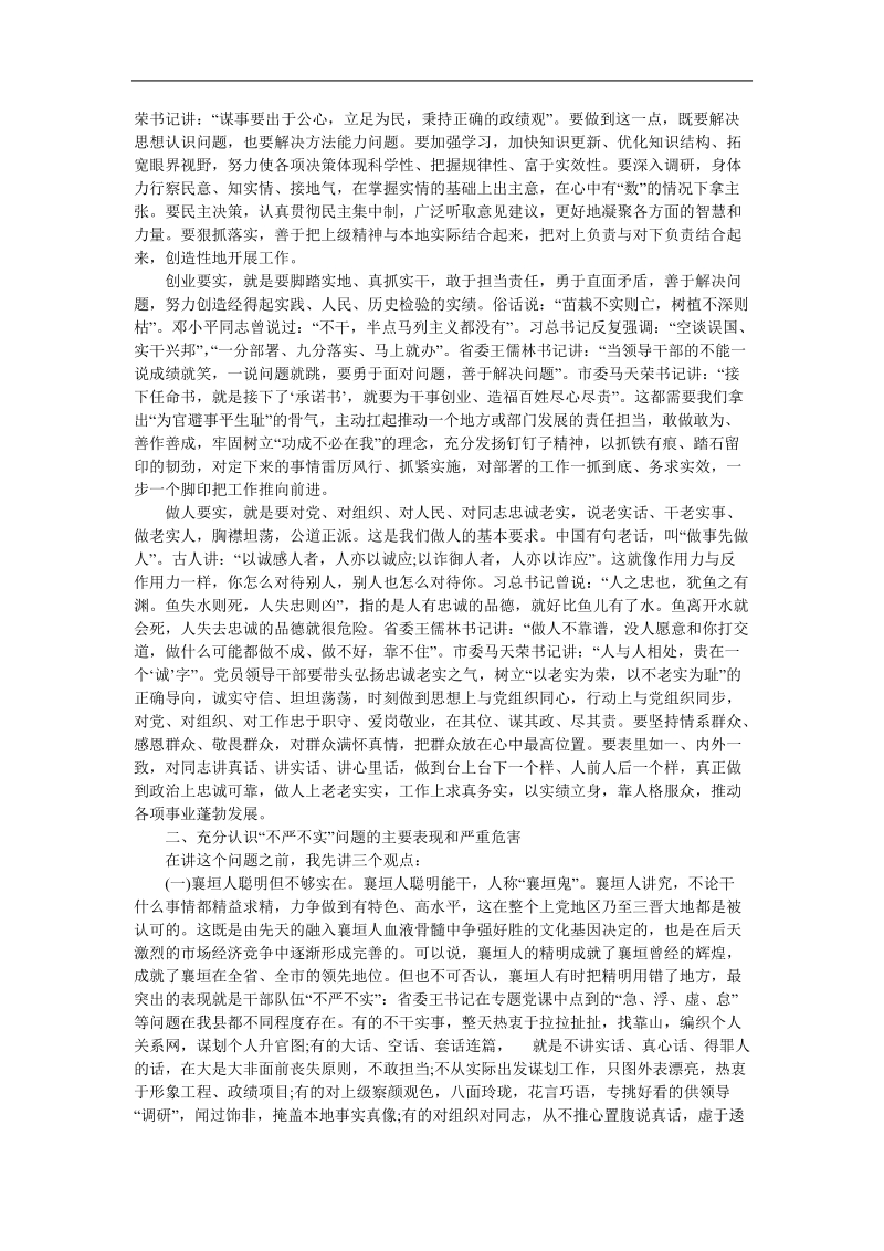 三严三实党课材料.doc_第3页