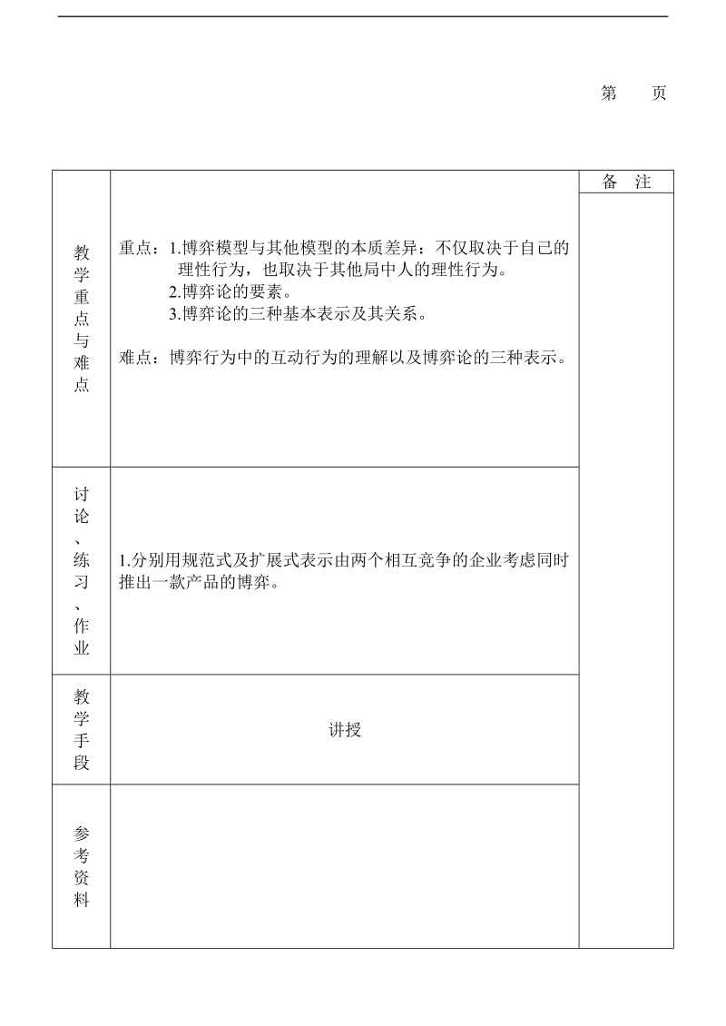 四川大学博弈论及其应用教案.doc_第3页