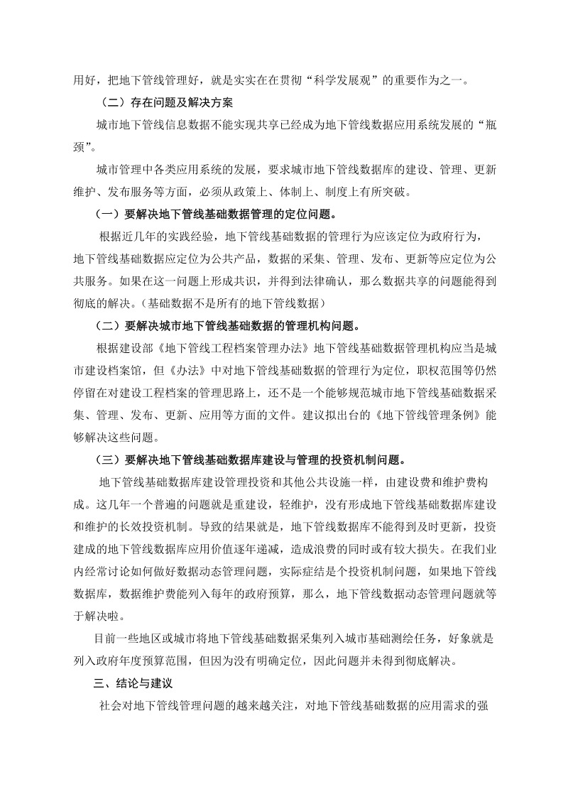 关于地下管线基础数据应用问题及对策.doc_第3页