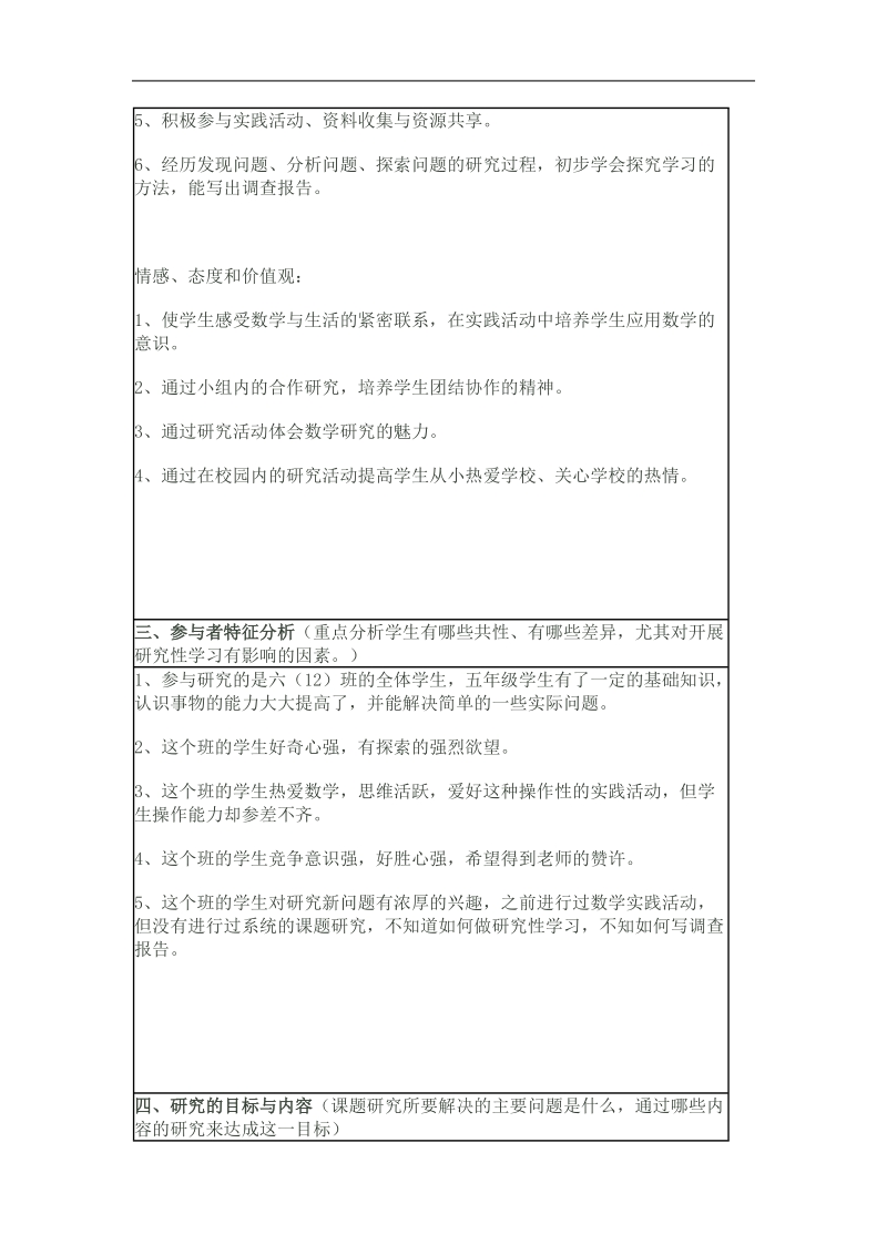 双语学校学生人均活动面积调查---方案+研究性学习成果评价量规.doc_第3页