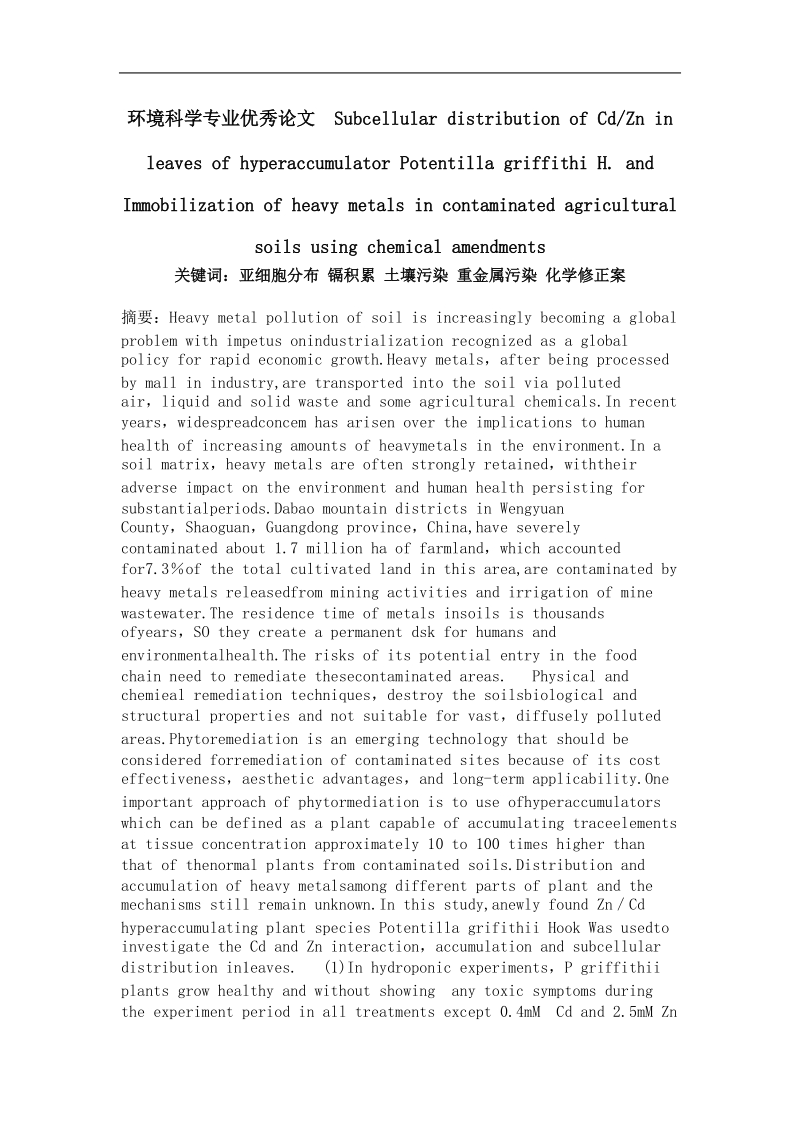 subcellular distribution of cdzn in leaves of hyperaccumulator potentilla griffithi h. and immobilization of heavy metals in contaminated agricultural soils using chemical amendments.doc_第1页