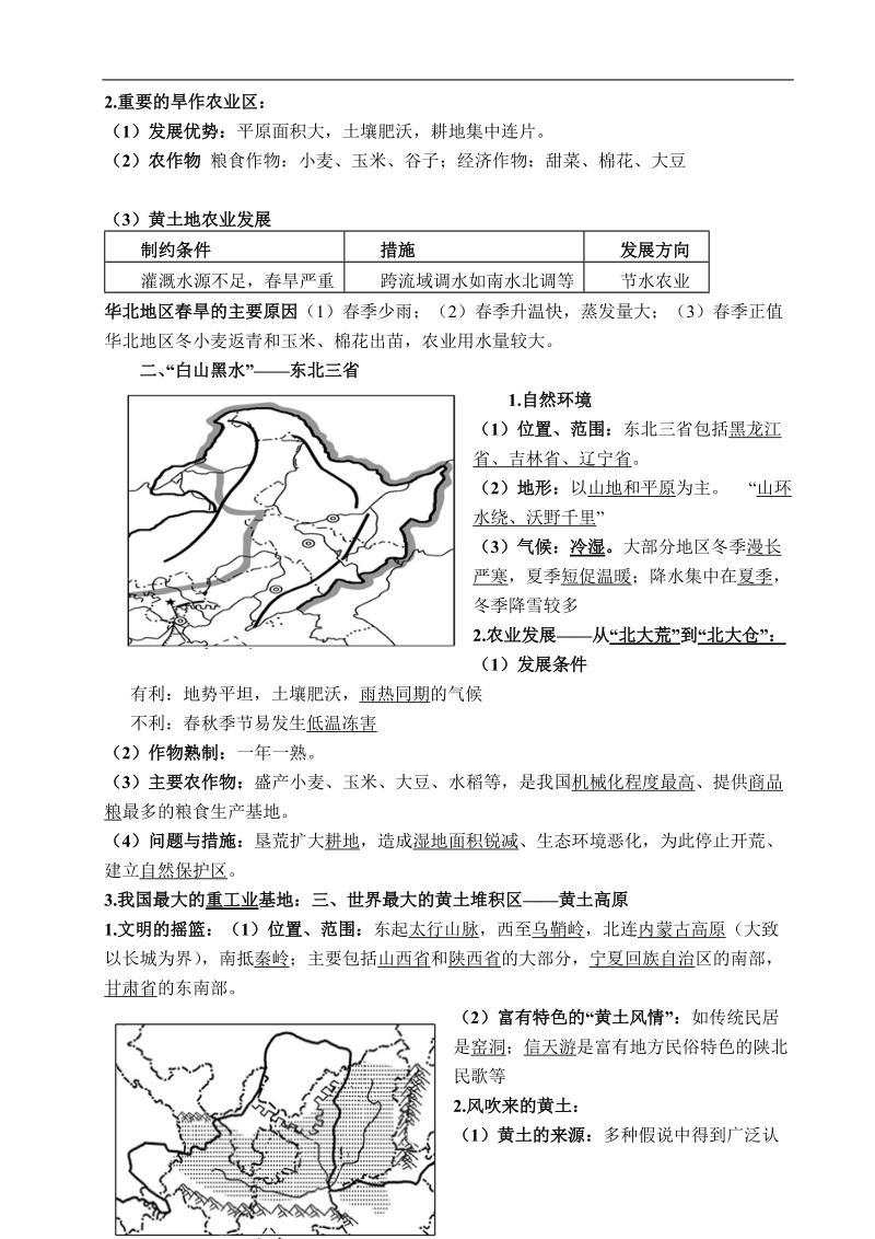 人教版八年级地理下册全书知识点综合复习.doc_第2页