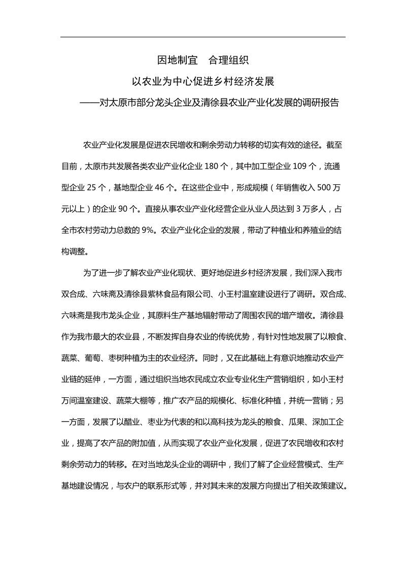 因地制宜  合理组织报山西财税.doc_第1页