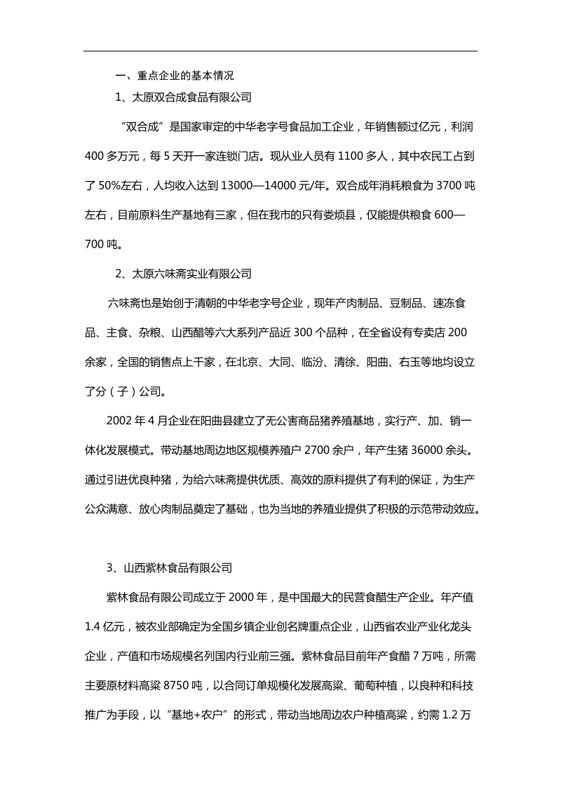 因地制宜  合理组织报山西财税.doc_第2页