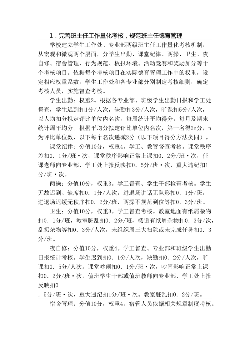 优化考核机制,打造两支队伍,彰显学校德育管理特色.doc_第2页