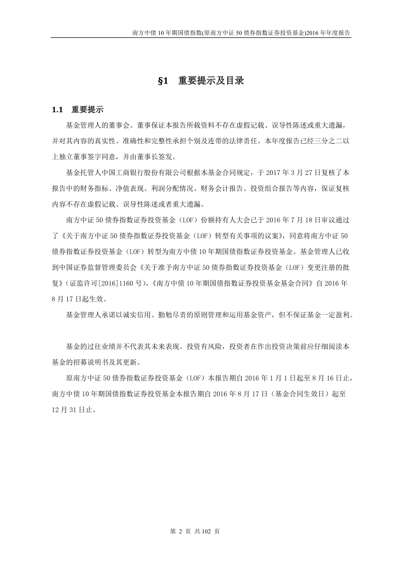 南方中债10年期国债指数证 券投资基金（原南方中证50债券指.doc_第2页