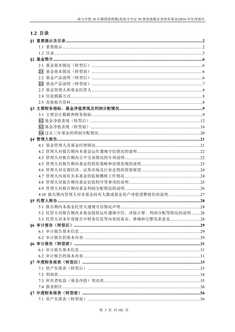 南方中债10年期国债指数证 券投资基金（原南方中证50债券指.doc_第3页