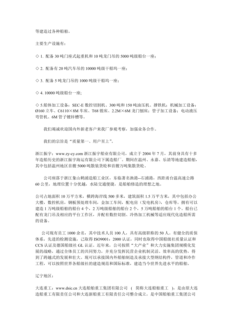 中国船舶工业现状和船厂分布默认分类.doc_第2页