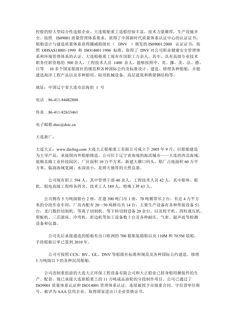 中国船舶工业现状和船厂分布默认分类.doc_第3页