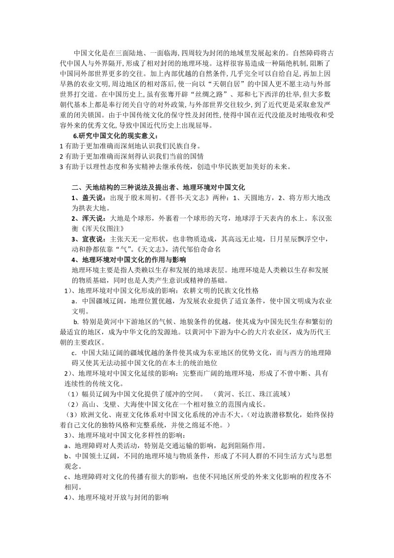 中国传统文化笔记.doc_第3页