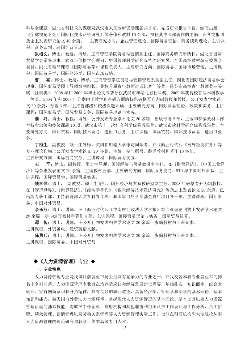 中南财大工商管理学院辅修(双学位)招生简章.doc_第3页