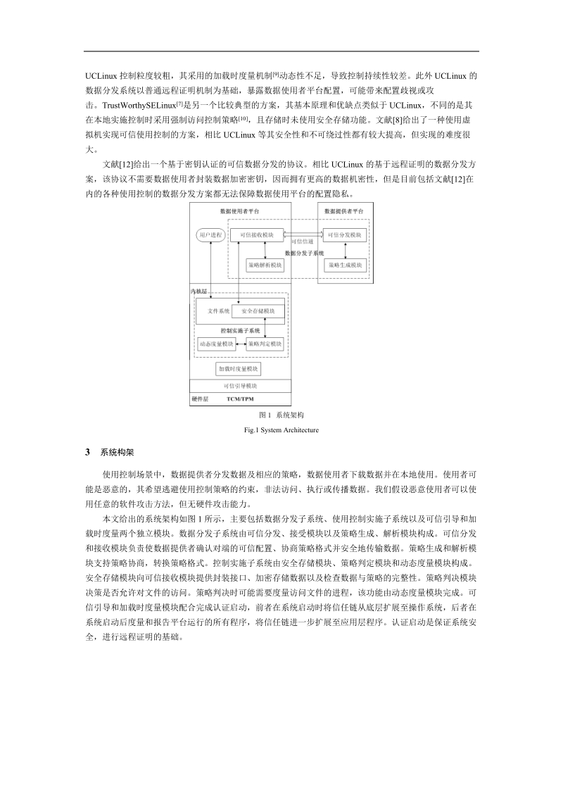 一种基于可信计算的分布式使用控制系统.doc_第2页