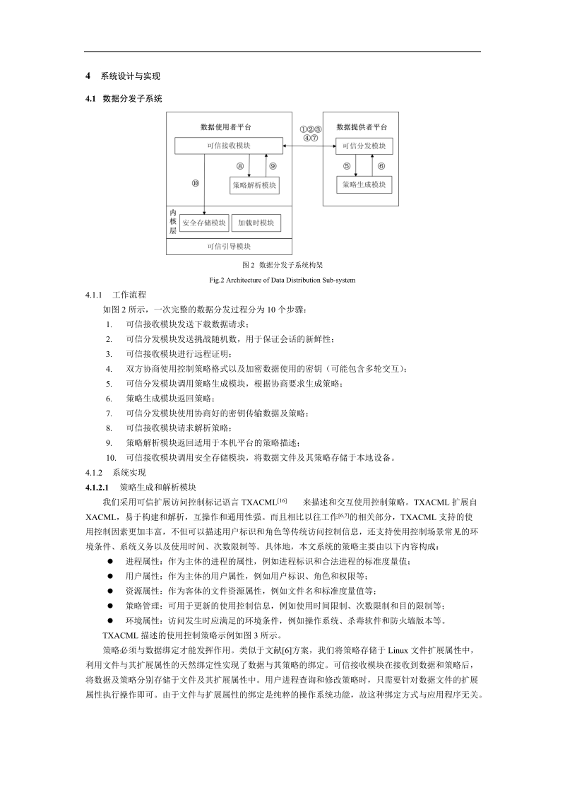 一种基于可信计算的分布式使用控制系统.doc_第3页