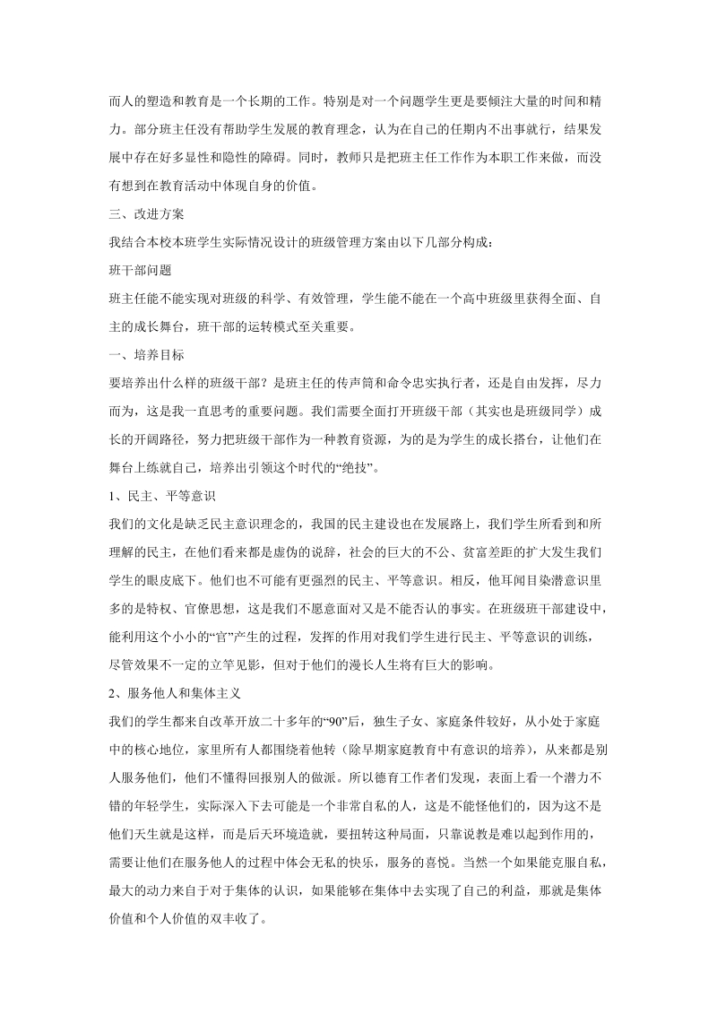 班级管理学专题十一我的班主任素质分析报告.doc_第3页