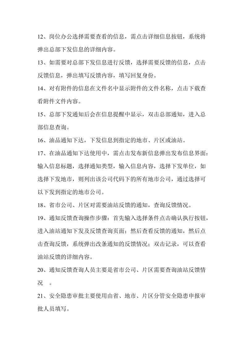 中国石化零售管理系统管理平台题库及答案.doc_第2页