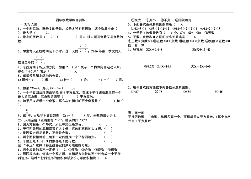 四年级数学综合训练.doc_第1页