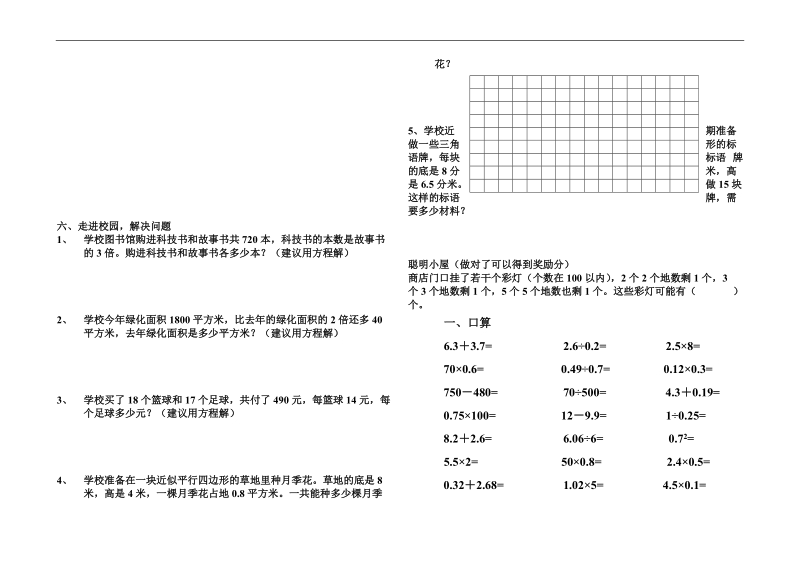 四年级数学综合训练.doc_第2页