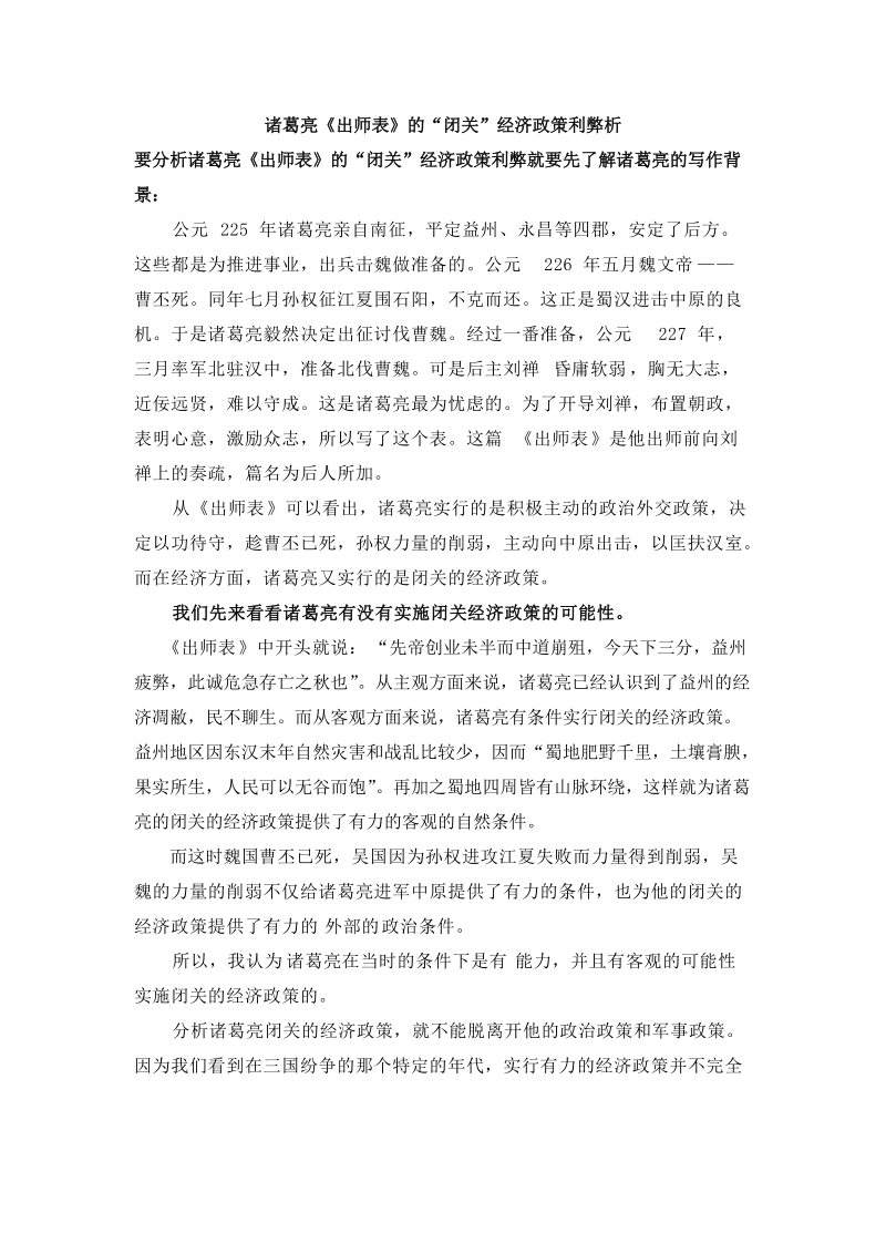 出师表的经济利弊分析.doc_第1页