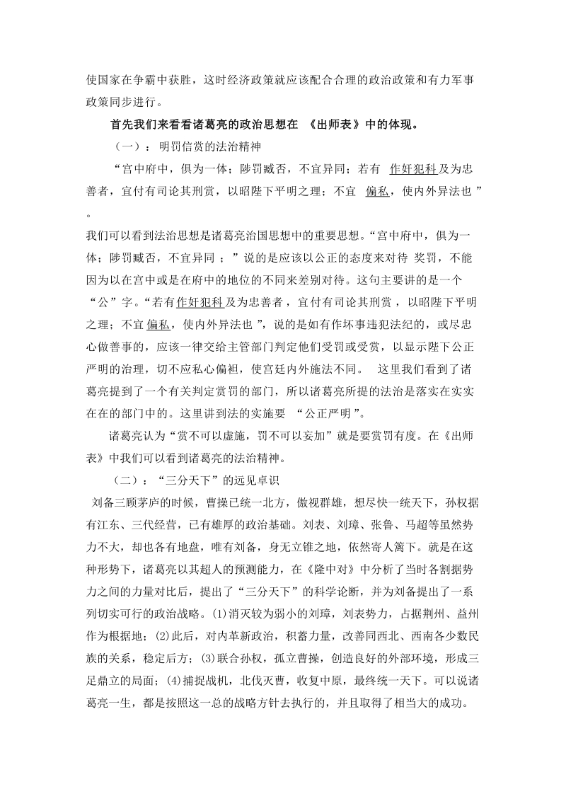 出师表的经济利弊分析.doc_第2页