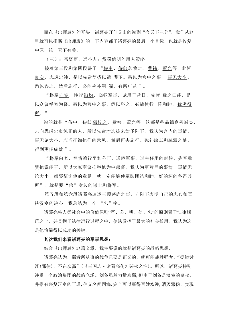 出师表的经济利弊分析.doc_第3页