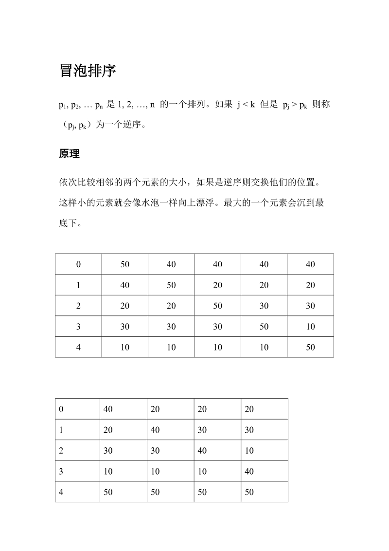 各种排序算法的比较.doc_第3页