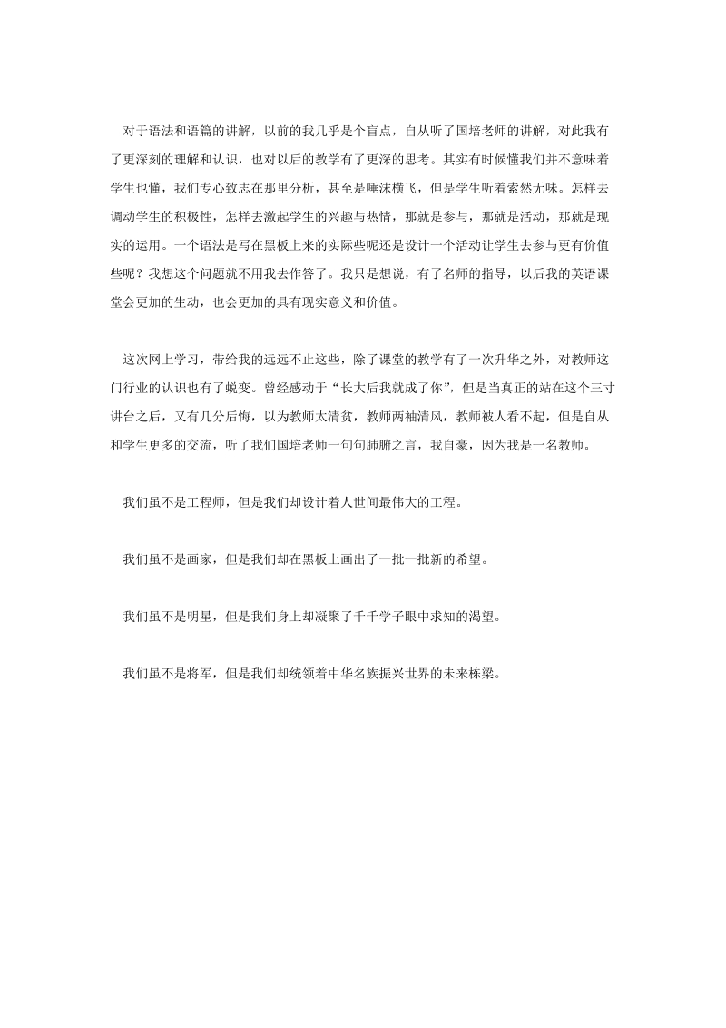 国培：一次网上学习后.doc_第2页