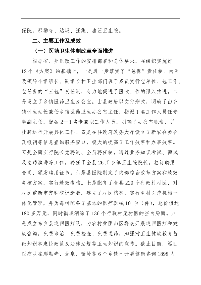 县委高书记调研汇报材料.doc_第2页