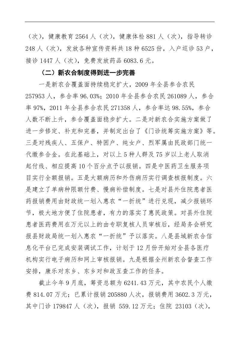 县委高书记调研汇报材料.doc_第3页