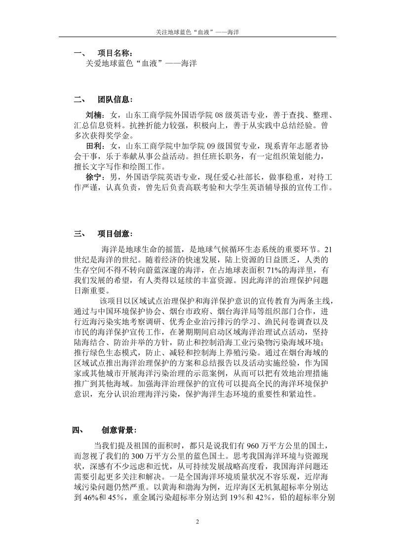 关爱地球蓝色“血液”——海洋 策划书.doc_第2页