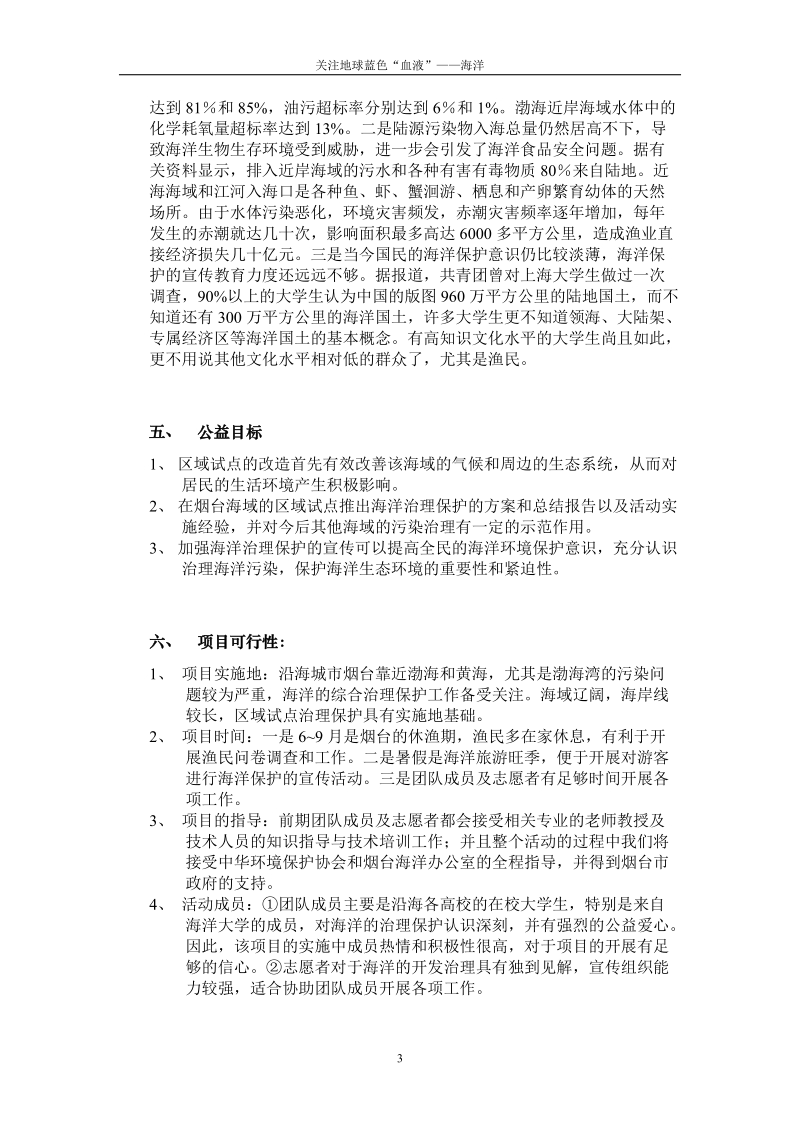 关爱地球蓝色“血液”——海洋 策划书.doc_第3页