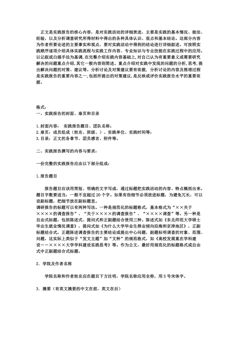 关于大学社会实践报告范文.doc_第1页